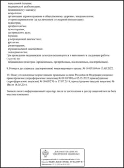 Лицензия с рамкой 3.jpg